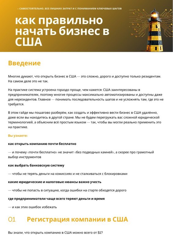 Гайд: как начать бизнес в США