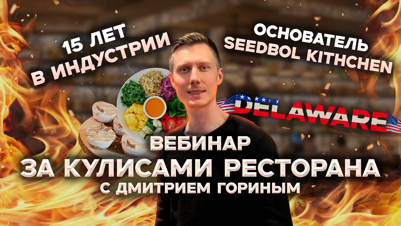 Как создать ресторан в США